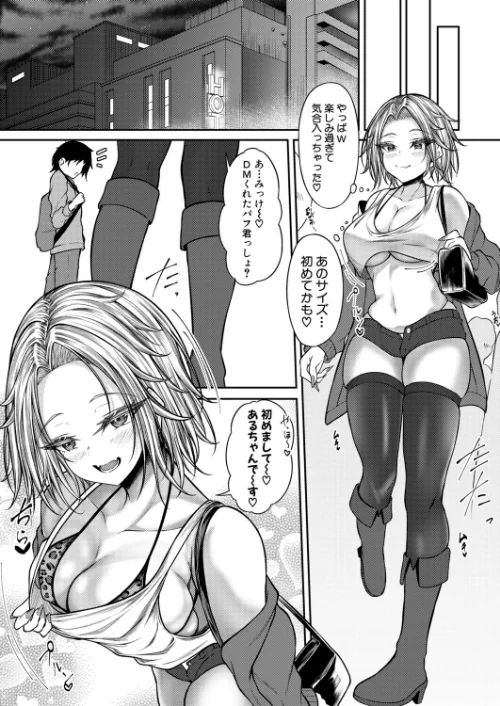 【エロ漫画】あるちゃんVS巨根リスナー(単話)/2026-05-01発売 試し読みサンプル 7ページ目