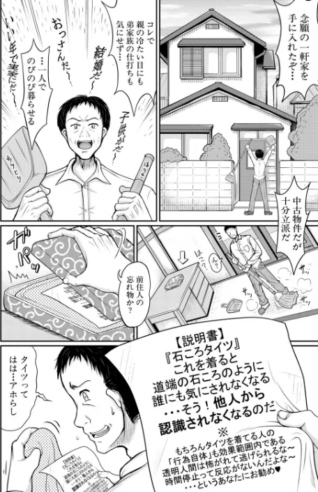 【エロ漫画】姪と石ころおじさん(単話)/2026-05-01発売 試し読みサンプル 2ページ目