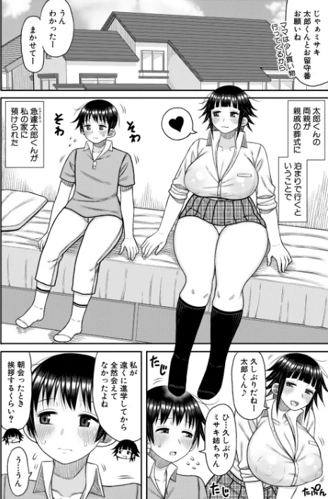 【エロ漫画】あの頃の僕と今の私(単話)/2026-05-01発売 試し読みサンプル 2ページ目
