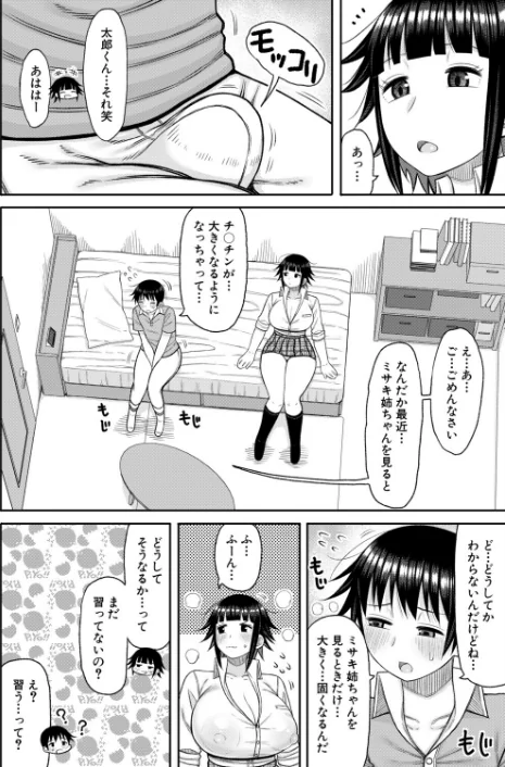 【エロ漫画】あの頃の僕と今の私(単話)/2026-05-01発売 試し読みサンプル 4ページ目