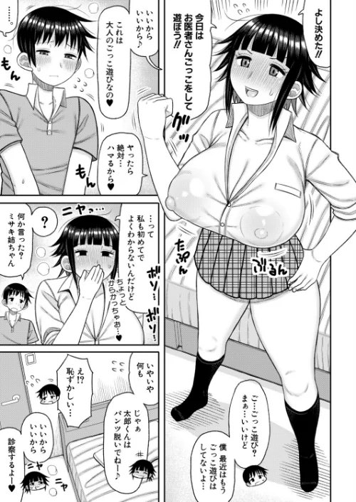 【エロ漫画】あの頃の僕と今の私(単話)/2026-05-01発売 試し読みサンプル 5ページ目