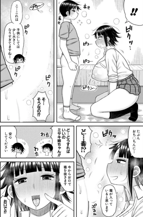 【エロ漫画】あの頃の僕と今の私(単話)/2026-05-01発売 試し読みサンプル 6ページ目