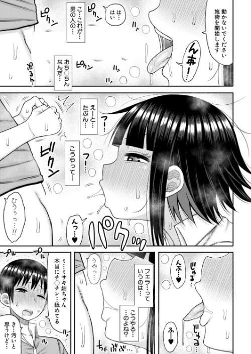 【エロ漫画】あの頃の僕と今の私(単話)/2026-05-01発売 試し読みサンプル 7ページ目