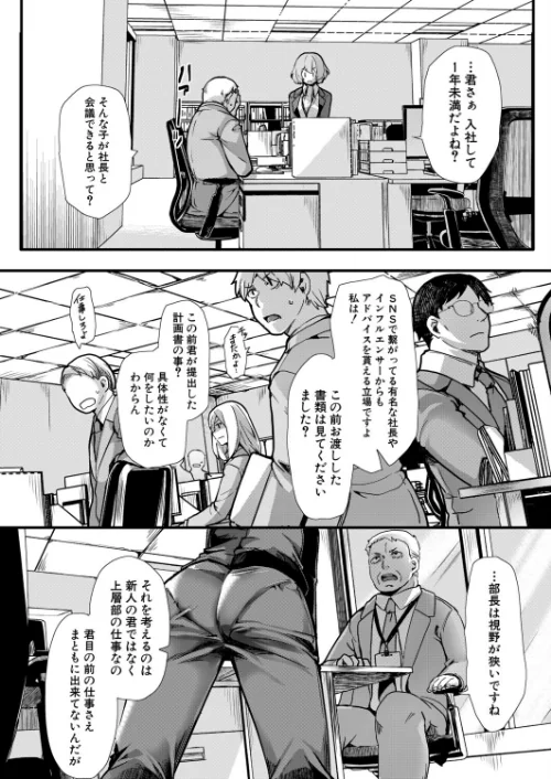【エロ漫画】アンチのみなさーん、こんにちは 愛海ちゃんで〜す(単話)/2026-05-01発売 試し読みサンプル 2ページ目