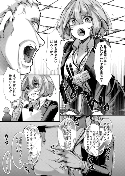 【エロ漫画】アンチのみなさーん、こんにちは 愛海ちゃんで〜す(単話)/2026-05-01発売 試し読みサンプル 3ページ目