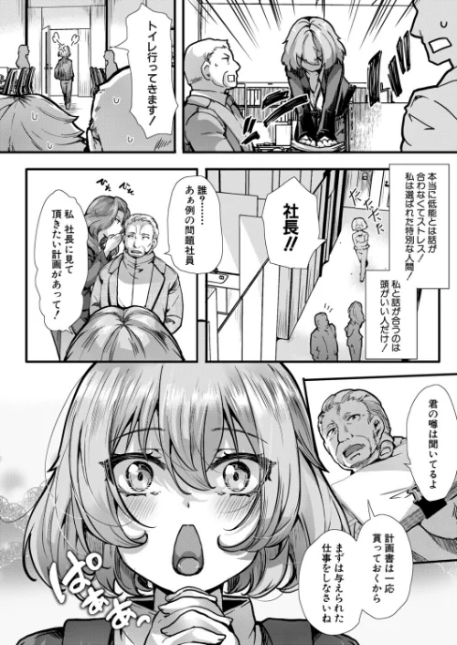 【エロ漫画】アンチのみなさーん、こんにちは 愛海ちゃんで〜す(単話)/2026-05-01発売 試し読みサンプル 4ページ目