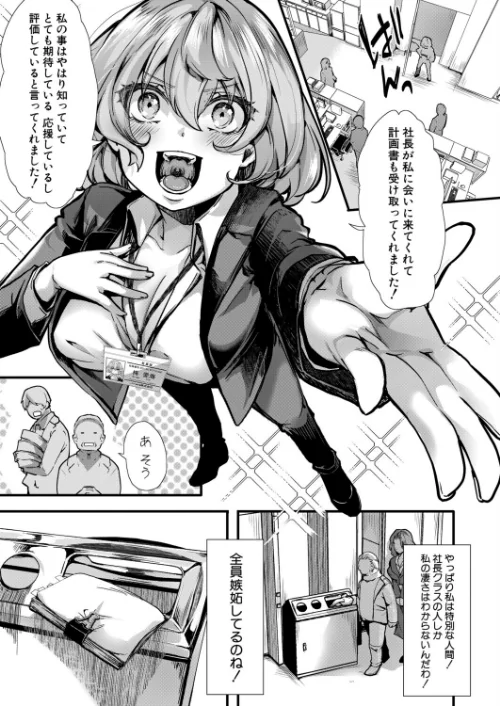 【エロ漫画】アンチのみなさーん、こんにちは 愛海ちゃんで〜す(単話)/2026-05-01発売 試し読みサンプル 5ページ目