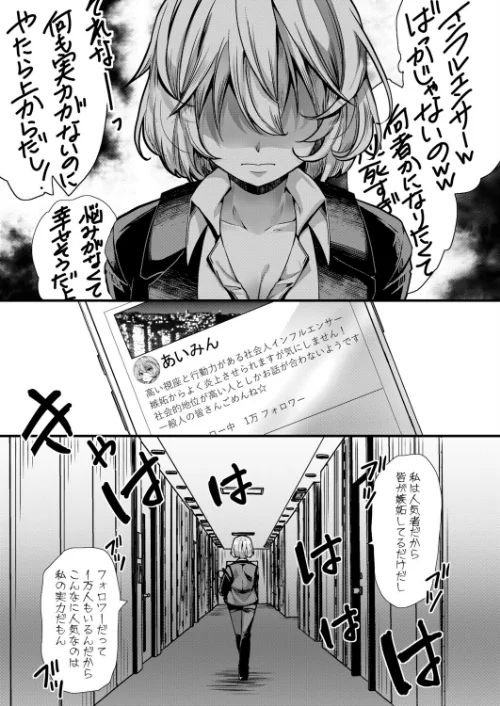 【エロ漫画】アンチのみなさーん、こんにちは 愛海ちゃんで〜す(単話)/2026-05-01発売 試し読みサンプル 7ページ目
