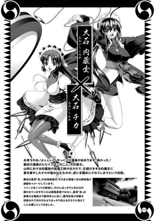 【エロ漫画】大嘘 女忠臣蔵/2016-03-09発売 試し読みサンプル 2ページ目