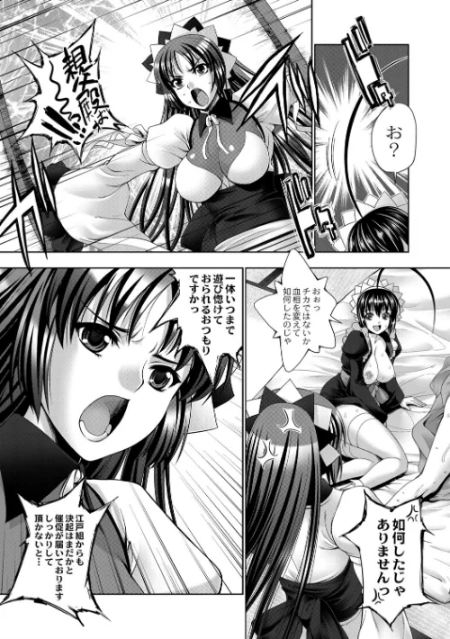 【エロ漫画】大嘘 女忠臣蔵/2016-03-09発売 試し読みサンプル 5ページ目