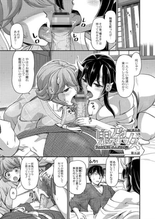 【エロ漫画】鬼孕女/2020-12-25発売 試し読みサンプル 11ページ目