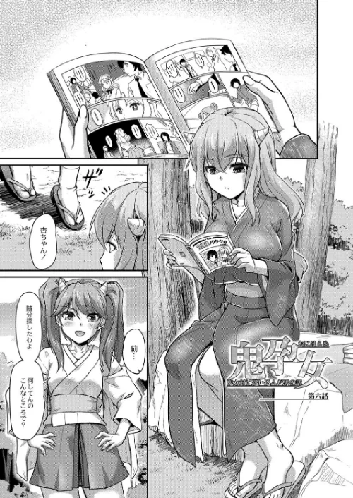 【エロ漫画】鬼孕女/2020-12-25発売 試し読みサンプル 13ページ目