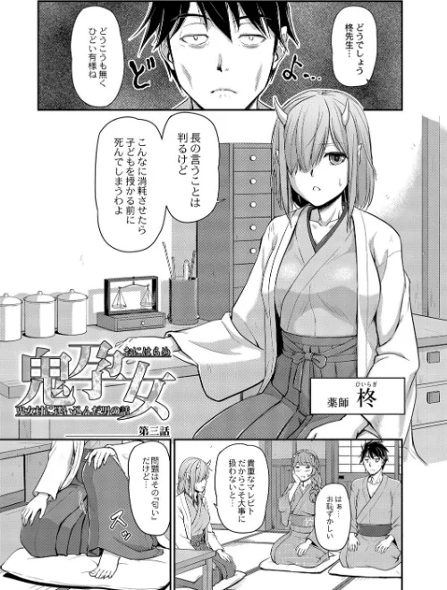 【エロ漫画】鬼孕女/2020-12-25発売 試し読みサンプル 7ページ目