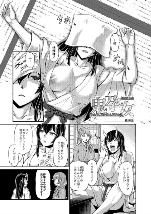 【エロ漫画】鬼孕女/2020-12-25発売 試し読みサンプル 9ページ目