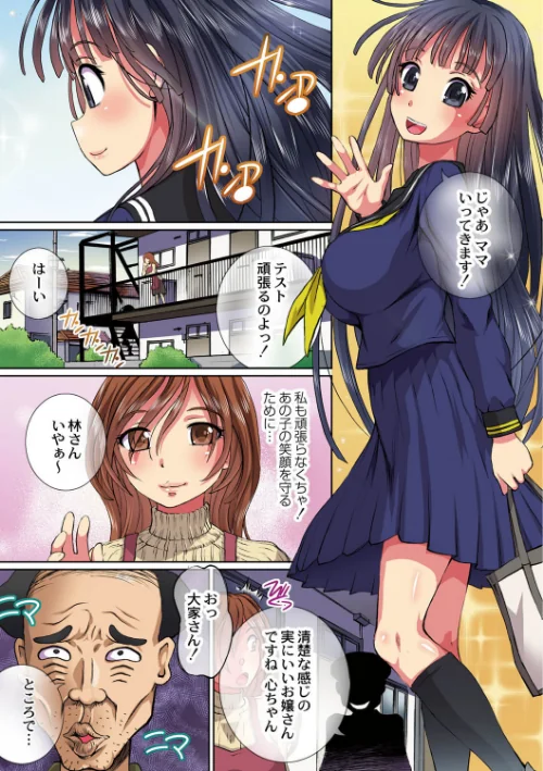 【エロ漫画】母娘凌●相感図【カラー版】/2021-01-28発売 試し読みサンプル 7ページ目