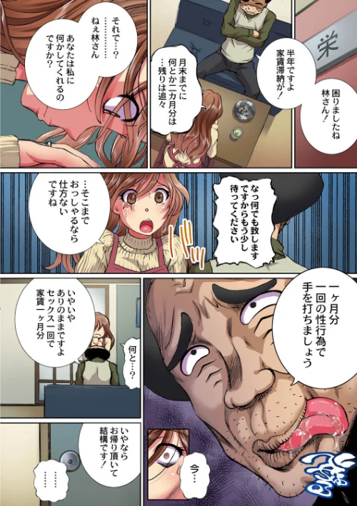 【エロ漫画】母娘凌●相感図【カラー版】/2021-01-28発売 試し読みサンプル 8ページ目