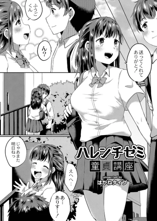 【エロ漫画】How to えっち!/2021-12-03発売 試し読みサンプル 3ページ目