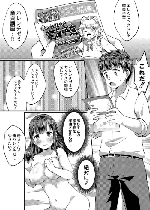 【エロ漫画】How to えっち!/2021-12-03発売 試し読みサンプル 5ページ目