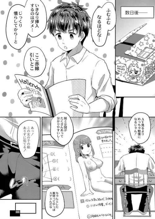 【エロ漫画】How to えっち!/2021-12-03発売 試し読みサンプル 6ページ目