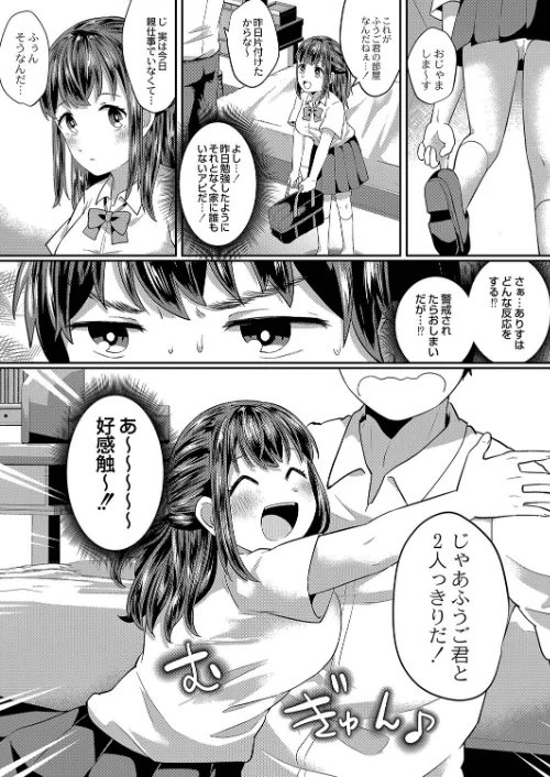 【エロ漫画】How to えっち!/2021-12-03発売 試し読みサンプル 7ページ目