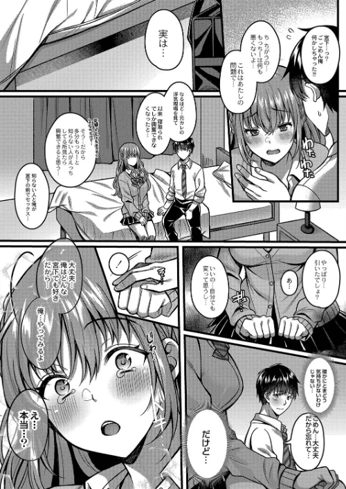 【エロ漫画】イビツな愛でも受け止めて 【デジタル特装版】/2022-03-25発売 試し読みサンプル 11ページ目