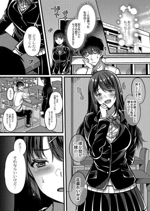 【エロ漫画】イビツな愛でも受け止めて 【デジタル特装版】/2022-03-25発売 試し読みサンプル 12ページ目