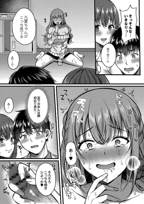 【エロ漫画】イビツな愛でも受け止めて 【デジタル特装版】/2022-03-25発売 試し読みサンプル 15ページ目