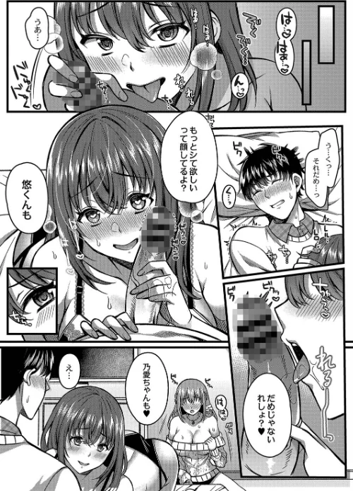 【エロ漫画】イビツな愛でも受け止めて 【デジタル特装版】/2022-03-25発売 試し読みサンプル 16ページ目