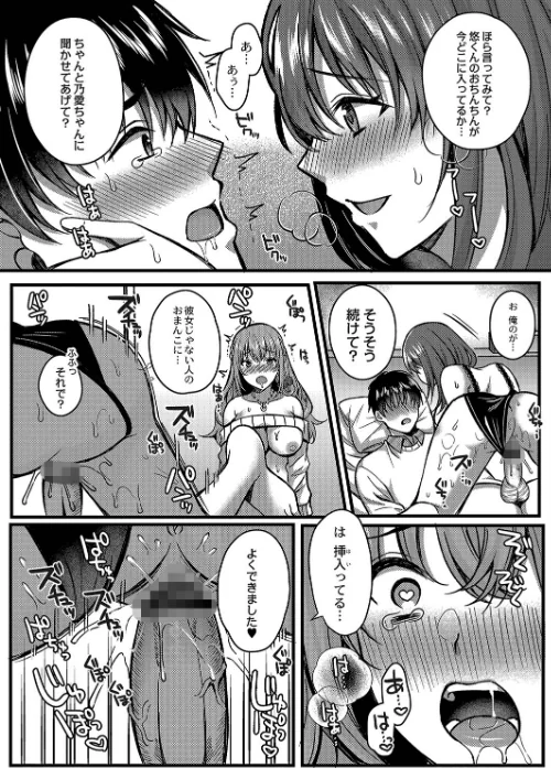 【エロ漫画】イビツな愛でも受け止めて 【デジタル特装版】/2022-03-25発売 試し読みサンプル 19ページ目