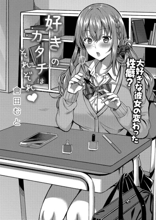 【エロ漫画】イビツな愛でも受け止めて 【デジタル特装版】/2022-03-25発売 試し読みサンプル 3ページ目