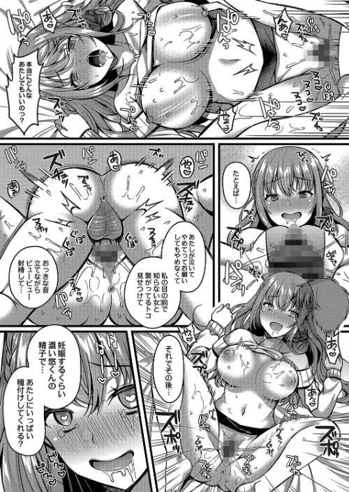 【エロ漫画】イビツな愛でも受け止めて 【デジタル特装版】/2022-03-25発売 試し読みサンプル 30ページ目