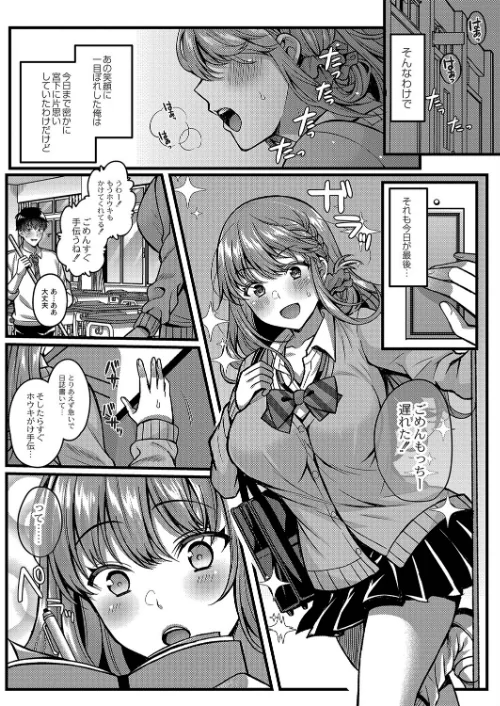 【エロ漫画】イビツな愛でも受け止めて 【デジタル特装版】/2022-03-25発売 試し読みサンプル 7ページ目