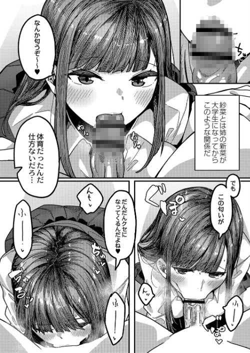 【エロ漫画】発情宣言 【デジタル特装版】/2022-05-27発売 試し読みサンプル 10ページ目