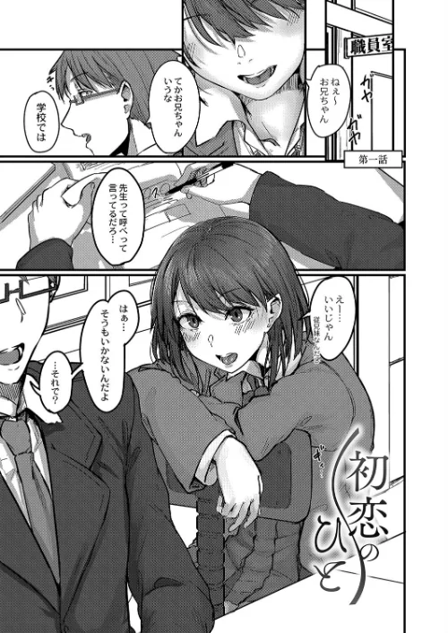 【エロ漫画】恋焦 【デジタル特装版】/2022-06-28発売 試し読みサンプル 2ページ目