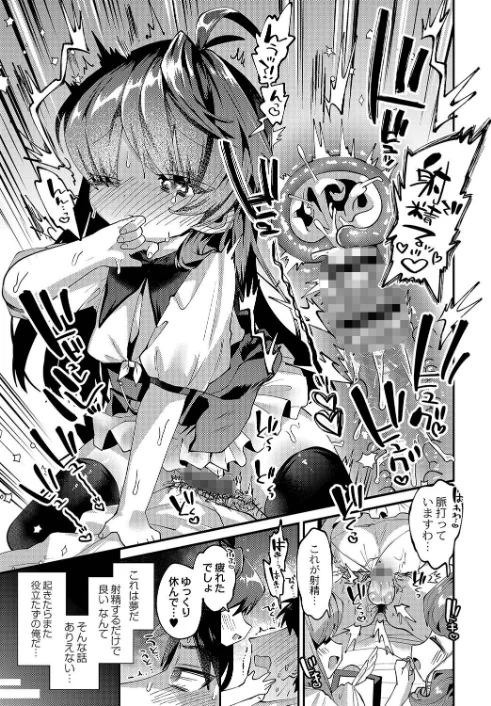 【エロ漫画】ぷにまん楽園 【デジタル特装版】/2022-07-28発売 試し読みサンプル 11ページ目
