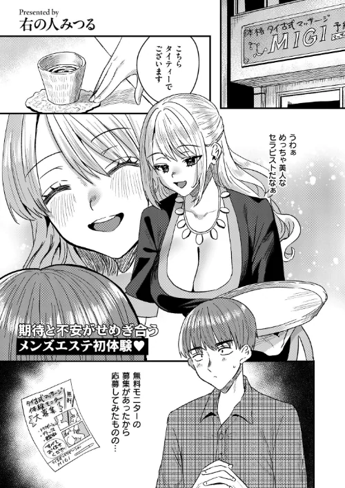 【エロ漫画】快楽堕ちエステ(単話)/2024-06-26発売 試し読みサンプル 2ページ目