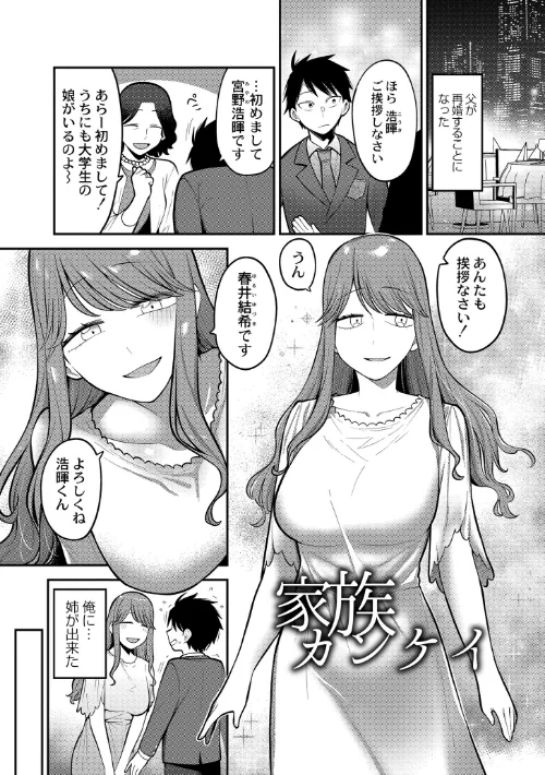 【エロ漫画】好色日和/2024-07-26発売 試し読みサンプル 2ページ目