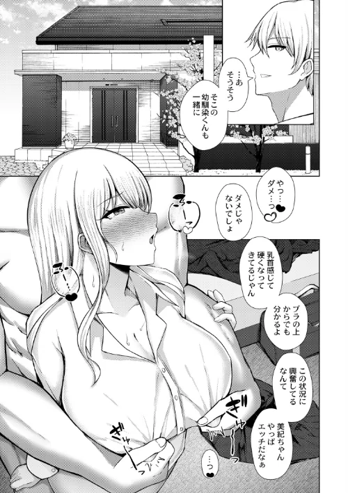 【エロ漫画】寝取られマゾの出来上がり/2024-08-28発売 試し読みサンプル 11ページ目