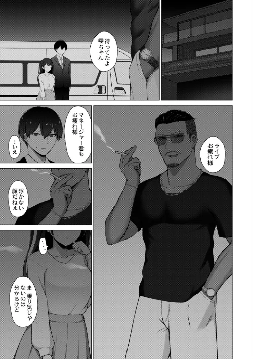 【エロ漫画】寝取られマゾの出来上がり/2024-08-28発売 試し読みサンプル 3ページ目