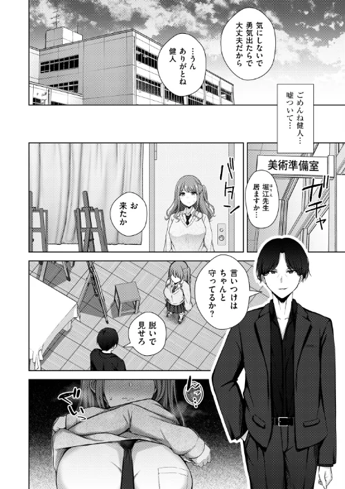 【エロ漫画】寝取られマゾの出来上がり/2024-08-28発売 試し読みサンプル 23ページ目