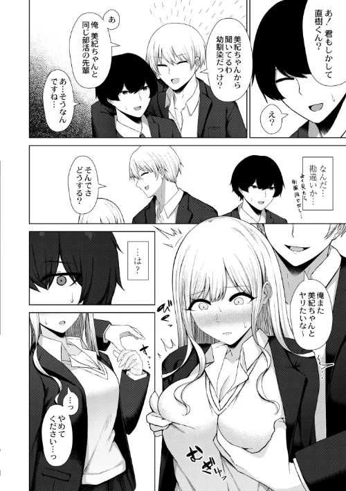 【エロ漫画】寝取られマゾの出来上がり/2024-08-28発売 試し読みサンプル 8ページ目