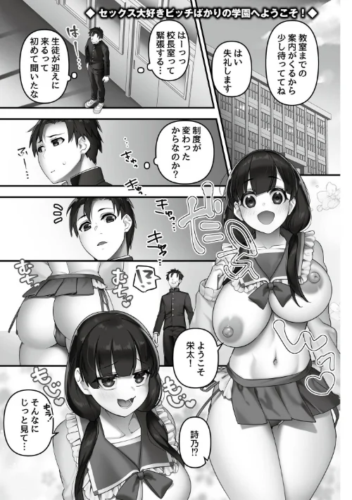【エロ漫画】いいなり☆びっち/2024-10-28発売 試し読みサンプル 2ページ目