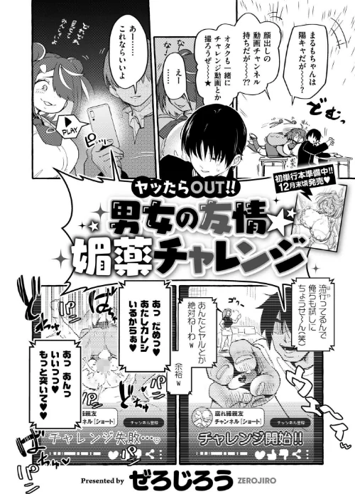 【エロ漫画】ヤッたらOUT！！ 男女の友情☆媚薬チャレンジ（単話）/2024-11-28発売 試し読みサンプル 2ページ目