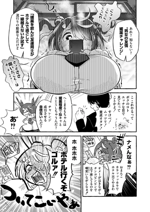 【エロ漫画】ヤッたらOUT！！ 男女の友情☆媚薬チャレンジ（単話）/2024-11-28発売 試し読みサンプル 3ページ目