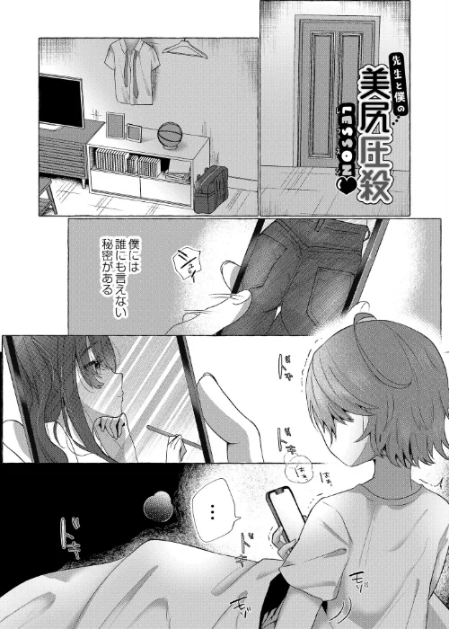 【エロ漫画】ぼくらがメスに堕ちるまで/2025-02-27発売 試し読みサンプル 4ページ目