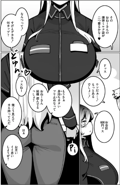 【エロ漫画】極・乳詰。/2025-03-28発売 試し読みサンプル 19ページ目