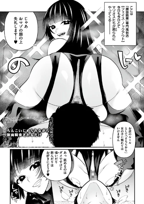【エロ漫画】絡愛-マゾ人生完全敗北宣言-【デジタル特装版】/2025-06-27発売 試し読みサンプル 3ページ目