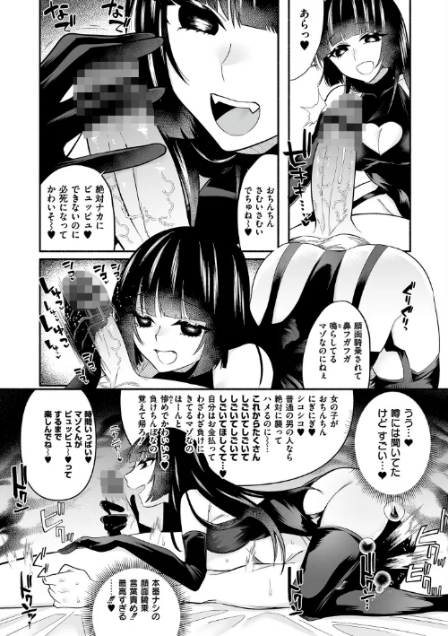 【エロ漫画】絡愛-マゾ人生完全敗北宣言-【デジタル特装版】/2025-06-27発売 試し読みサンプル 4ページ目
