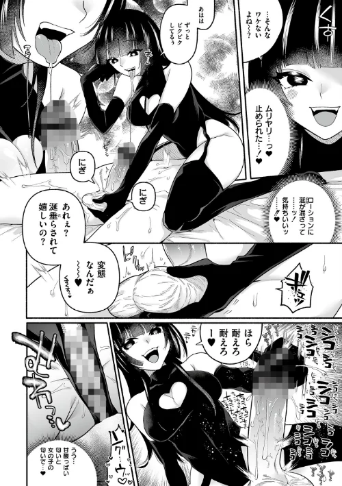 【エロ漫画】絡愛-マゾ人生完全敗北宣言-【デジタル特装版】/2025-06-27発売 試し読みサンプル 6ページ目