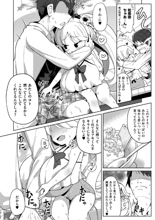 【エロ漫画】搾りたてミルキーウェイ【単行本版】/2025-07-28発売 試し読みサンプル 34ページ目